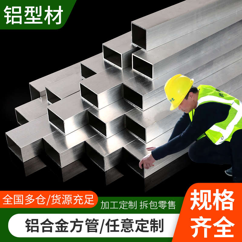 铝方管型材铝合金铝管铝方通铝材空心方通矩形立柱方铝材料铝型