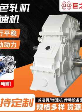 厂家定/制非标白色轧机减速机卧式主传动圆柱齿轮变速箱减速器