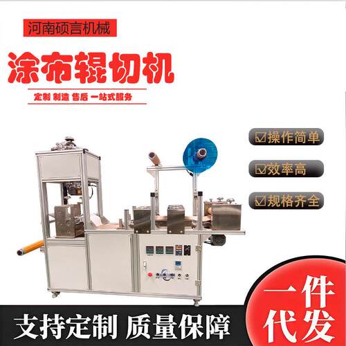 三层复合棉布滩涂裁切一体机水凝胶敷料贴涂布线硕言膏药机