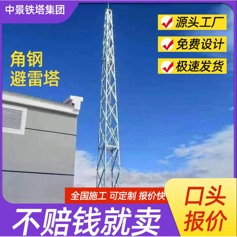 四柱角钢避雷塔楼顶装饰钢结构接闪杆高层建筑防雷装置角钢避雷塔