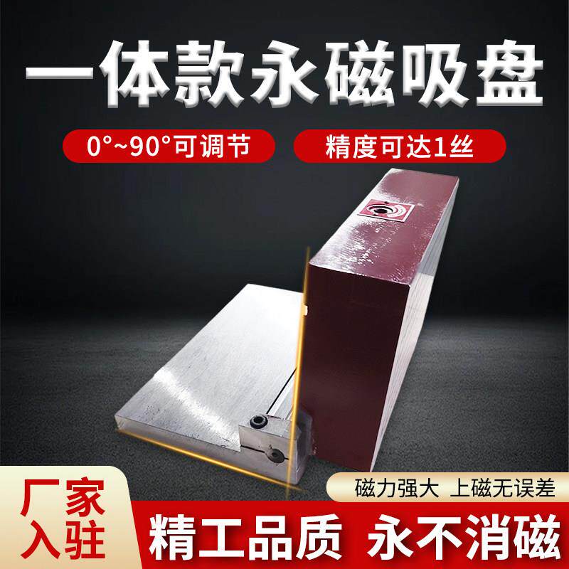调节角度方格强力磁盘永磁吸盘CNC数控铣床专用强力磁盘角度磁盘