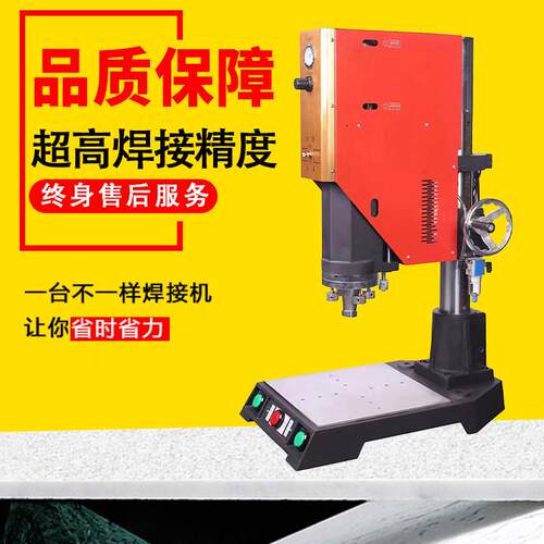 超音波塑料焊接机超音波焊接点焊机封边压焊机水口分离机密封防水