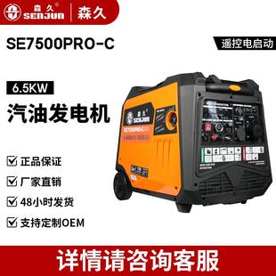 充电 森久汽油发电机220伏家用静音变频5.5KW电动户外移动便携式