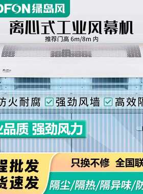 离心式工业风幕机1/1.2 /1.5米厂房车间大风量风帘机风幕机