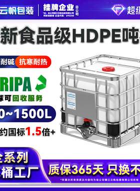 全新食品级HDPE塑料IBC吨桶800升方桶带框储水罐叉车桶化工集装桶
