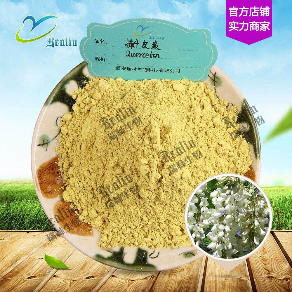 槲皮素95% 槐米提取物 1kg 现货供应 量大价优,传统滋补营养品,其它新食品原料类,淘宝优惠券,粉丝福利购,淘宝优惠卷