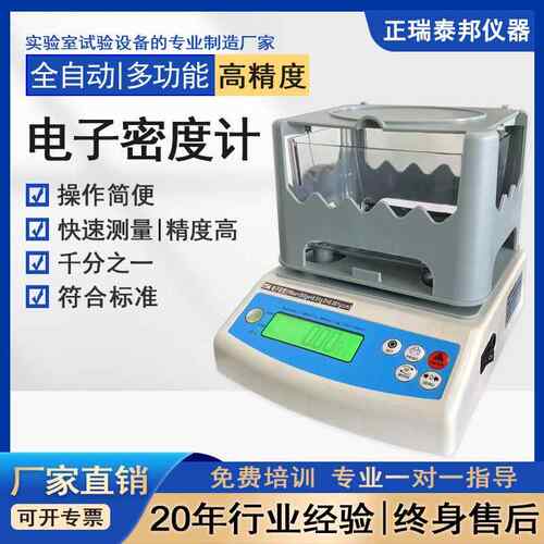 电子密度计自动橡胶塑料颗粒玻璃固体液体实验室比重计密度测量仪