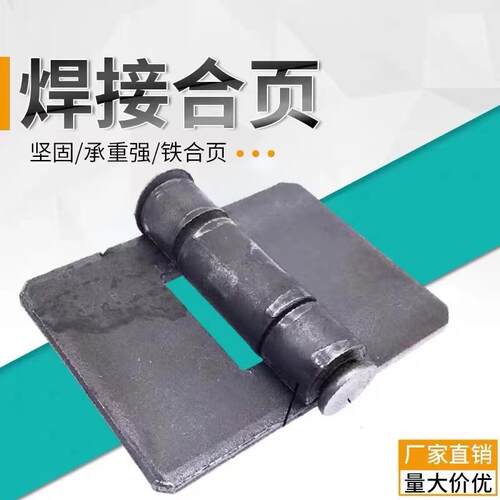 加厚焊接合页铁门铰炼电焊铰炼汽车铰炼车厢铰炼重型铰炼拆卸铰炼