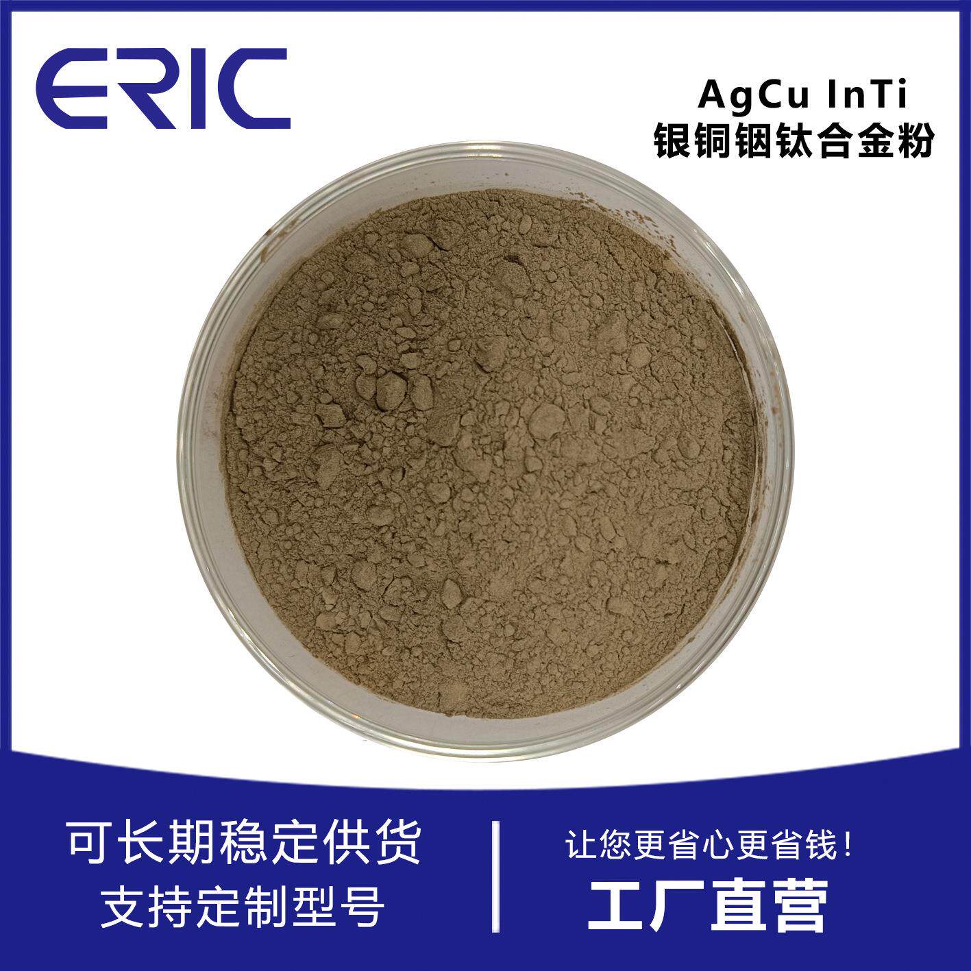 金刚石陶瓷焊剂活性钎料AgCuInTi银铜铟钛焊膏泰州艾瑞克不锈钢