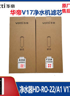华帝净水器滤芯HD-RO-22/A1 V17-400 VPC复合滤芯RO反渗透膜包邮