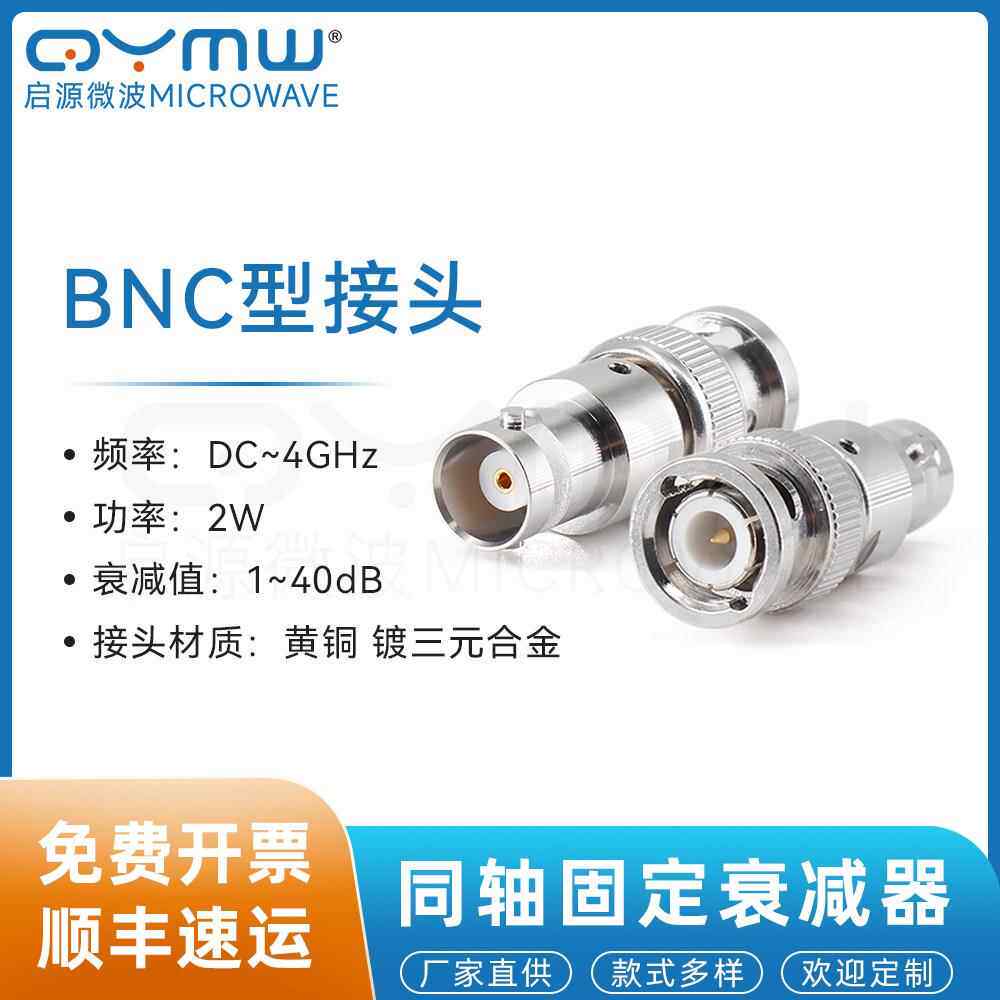 BNC-JK 固定衰减器 1/3/6/10/20/30dB 2W 0-4G射频讯号功率衰减头