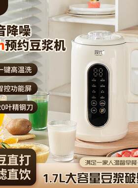 现代1.7升家用小型迷你辅食机全自动多功能破壁机米糊免煮无渣