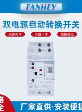 不断电双电源自动转换开关单相2P4P80A导轨型毫秒级自动转换器