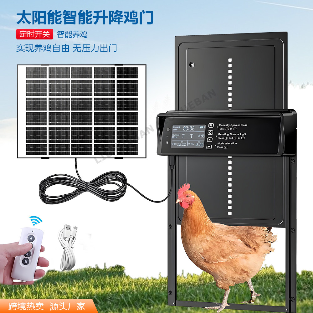 太阳能鸽子放飞自动门鸡舍自动门智能升降定时开关鸡鸭IPX4防水门
