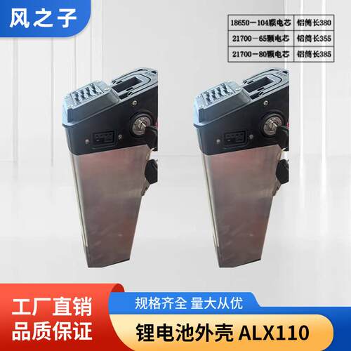 电动车锂电池盒ALX110电动自行车18650锂电池盒新能源电池盒厂家