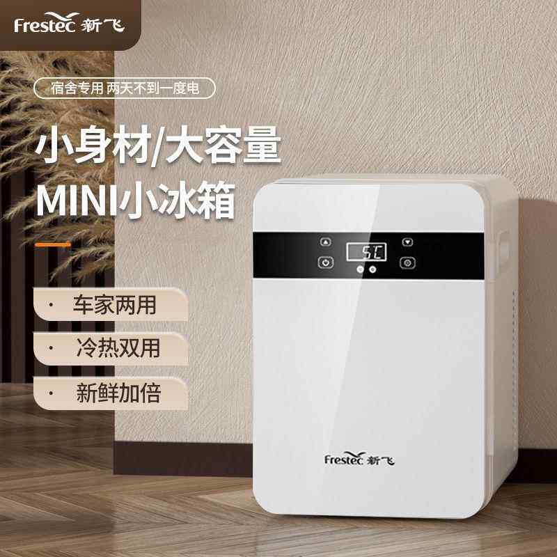 新飞小冰箱迷你小型家用单门式制冷化妆品宿舍冷藏车载冰箱