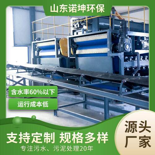 诺坤带式压脱水机全自动连续式压带式压滤机重型带式脱水机