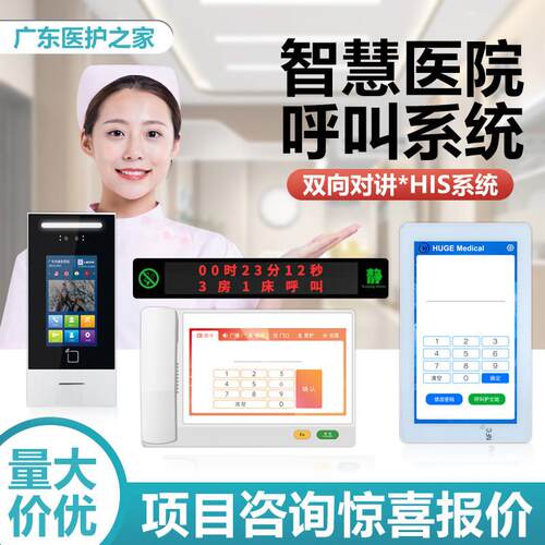 智慧医院呼叫器IP对讲医护系统养老院老人紧急按钮语音播报管理机