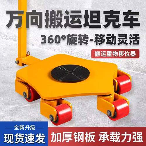 万向搬运坦克车CRP60度搬运坦克车重物移位器可旋转搬运地坦克