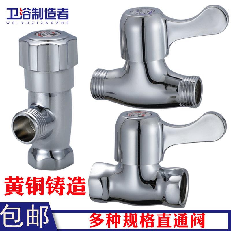 直通阀 全铜4分内外丝螺纹三角阀热水器开 关自来水内外牙止水阀