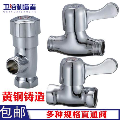 直通阀 全铜4分内外丝螺纹三角阀热水器开 关自来水内外牙止水阀