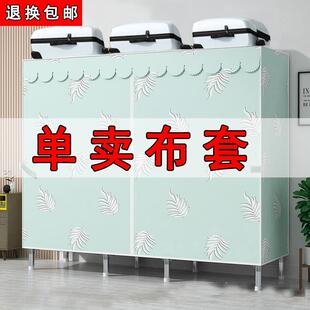 布衣柜布套外罩单卖防尘衣橱替换加厚涤棉布收纳拉炼 炼 简易衣柜
