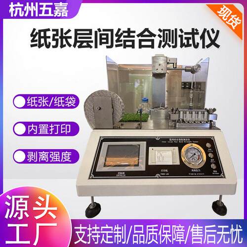 纸张层间结合测试仪瓦楞纸绝缘纸层间结合仪符合GB/T26203标准