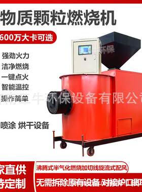 2吨煤炉改造120万大卡生物质颗粒燃烧机改造烘干设备木片燃料器