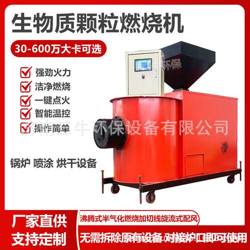 2吨煤炉改造120万大卡生物质颗粒燃烧机改造烘干设备木片燃料器