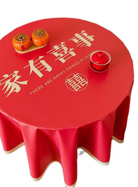 红色结婚桌布圆桌喜字婚庆订婚宴摆台客厅中式圆形餐桌布茶几台布
