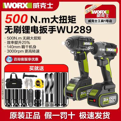 威克士电动起子WU289大扭力锂电无刷充电气动扳手汽修木工架子工2