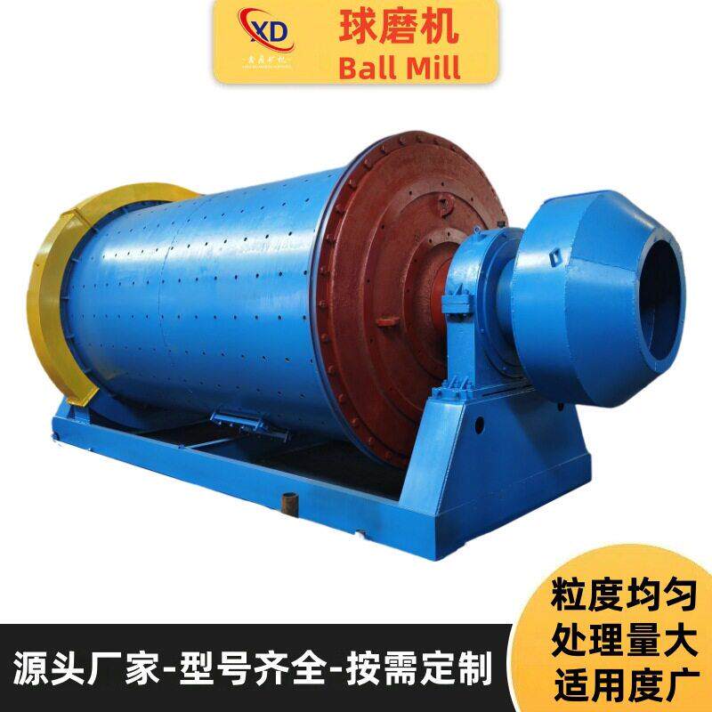 球磨机干湿式格子型选岩金锑锰石英砂型号齐全厂家直销定制研磨机