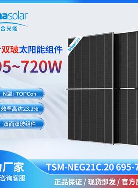 天合Trina700W710W715W720W双面正A级N型组件太阳能板光伏
