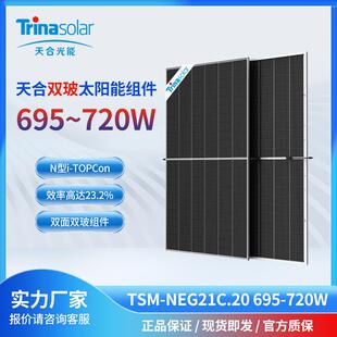 天合Trina700W710W715W720W双面正A级N型组件太阳能板光伏