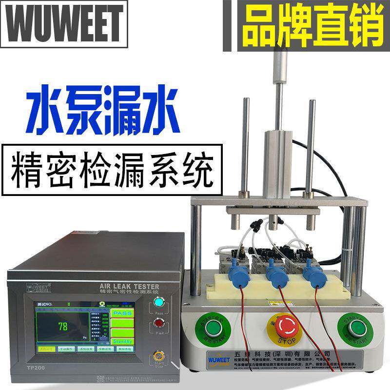 厂家直销密封性检漏仪水泵气密性检测仪水箱气密检测设备