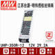 29.2A 12金属网壳型超薄350W开关电源供应器12V 台湾明纬UHP 350R