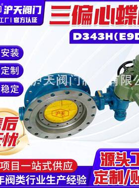 供应三偏心硬密封蝶阀D343H铸钢偏心蝶阀大口径法兰气动调节阀