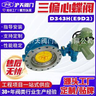 供应三偏心硬密封蝶阀D343H铸钢偏心蝶阀大口径法兰气动调节阀