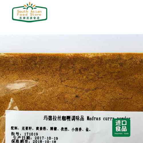 Madras Curry Powder玛德拉丝咖哩调味品Indian Food印度食品100g
