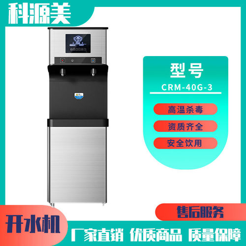 至尊系列-40-6 显数控开水机 办公室学校饮水机