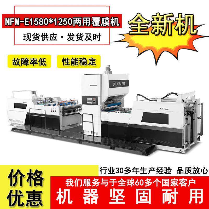全自动无胶和水性覆膜机印后纸张纸盒复合高速自动复合膜复膜机