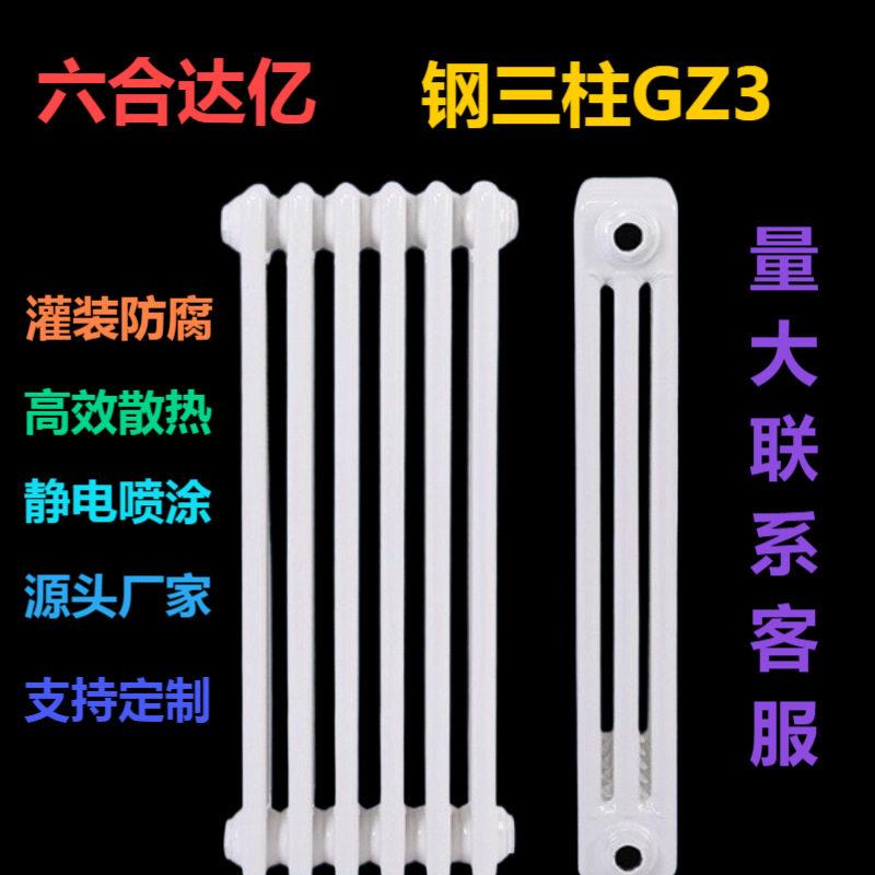 天津六合达亿暖气片钢三柱水暖钢制散热器工程改造家装暖气片