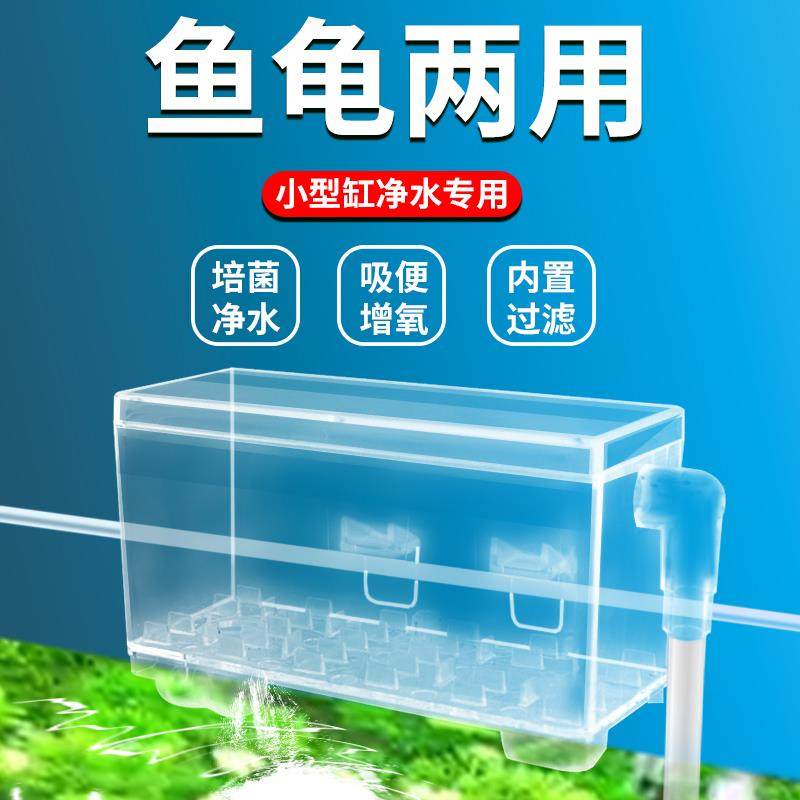 小鱼缸滴流盒过滤盒壁挂式鱼缸过滤器乌龟缸玻璃上滤透明循环水泵