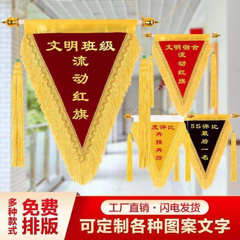 高档流动红旗锦旗定制定做立体镀金烫金字加厚平绒布料三角旗帜包