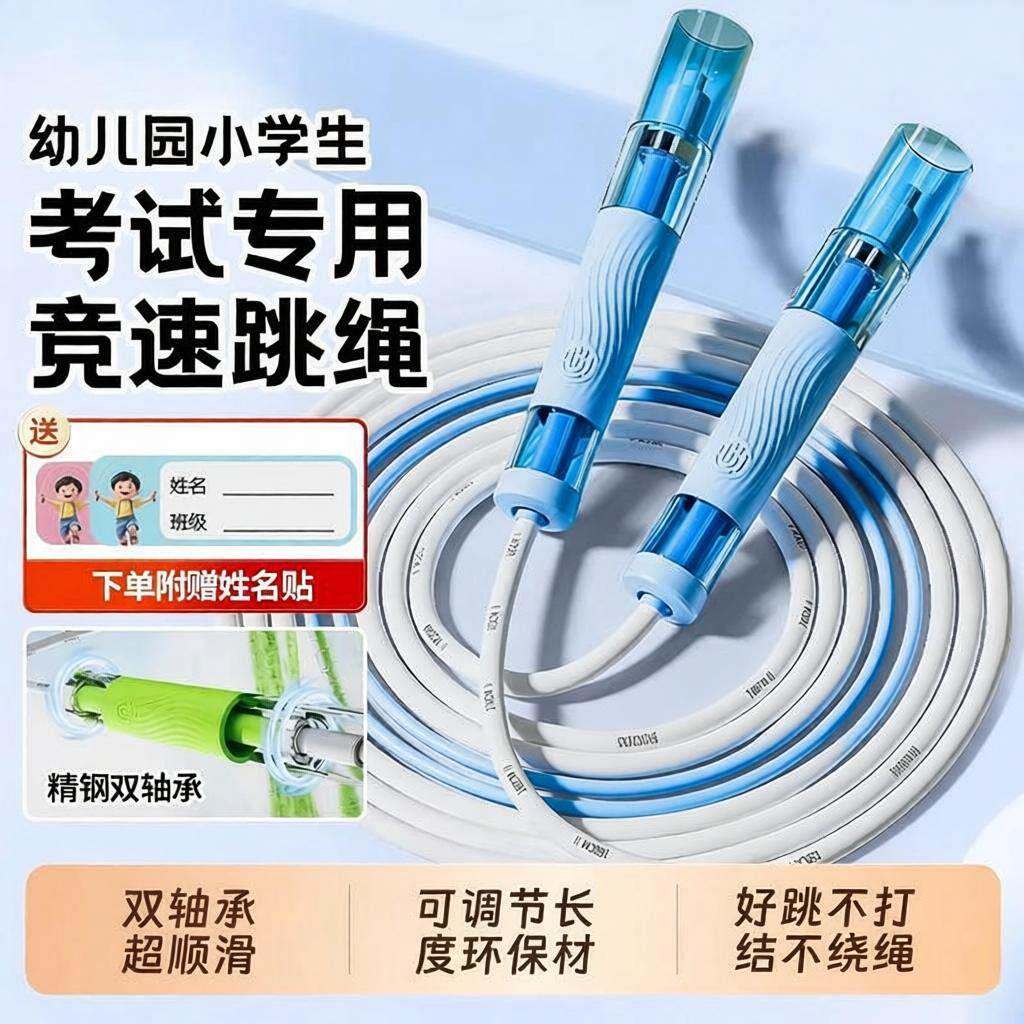 双轴承跳绳小学生专用中考不打结可调节健身竞速竞速跳绳