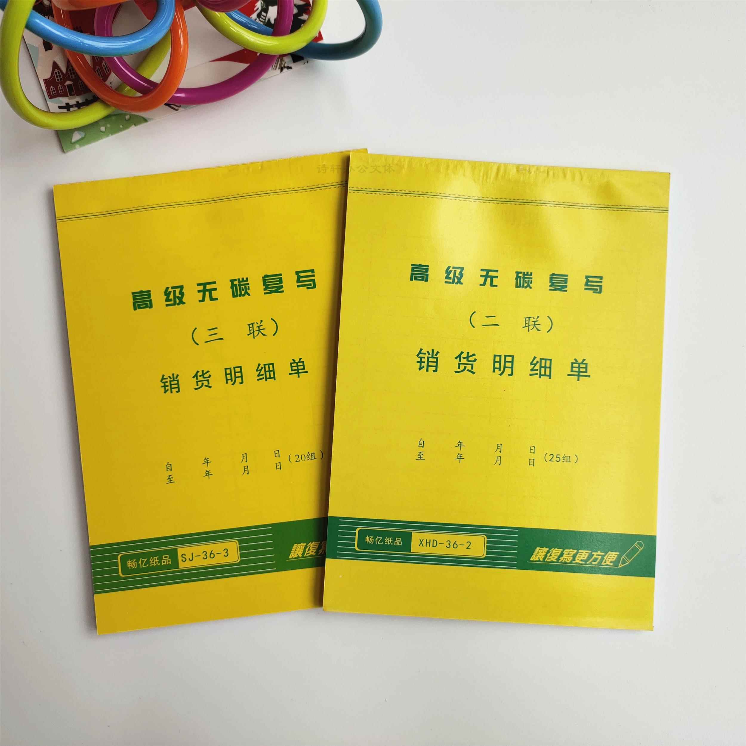 销货明细单二联三联无碳复写销售清单柜台开单据竖式多栏销货单据
