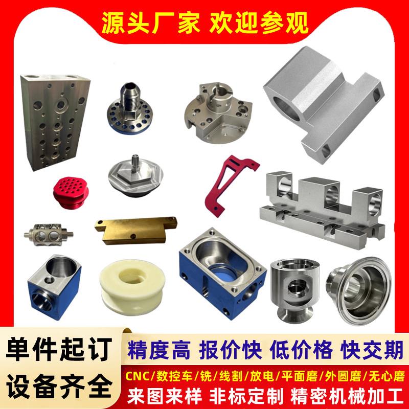 CNC加工铝合金件个性做数控车床精密机械不锈钢铜五金零件机加工