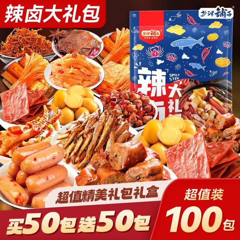 盐津铺子零食大礼包休闲食品小吃辣卤解馋小零食吃货网红爆款特产