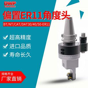 偏置角度头BT30BT40BT50HSK63HSK80HSK100侧铣头ER11 CK直角头