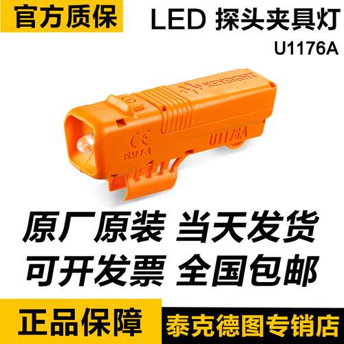 是德U1176A LED指示灯U1176A